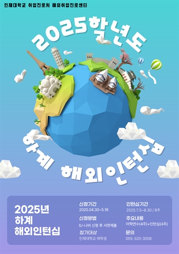 INJE