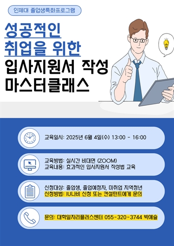 INJE