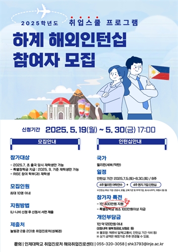 INJE