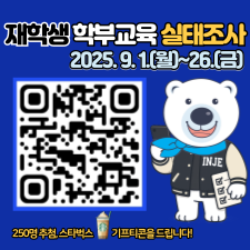 INJE