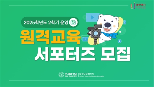 INJE