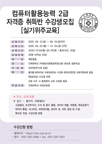 INJE