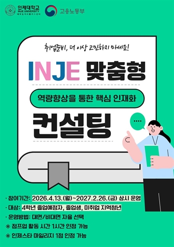 INJE
